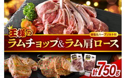 フレンチラムチョップとラム肩ロースセット北海道豊富町18000肉ジビエ