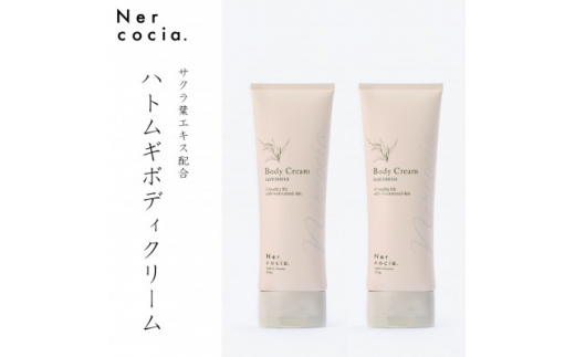 富山県産ハトムギ ボディクリーム(150g×2本) N521G902【1315066】富山県小矢部市16000雑貨・日用品化粧水・乳液・美容品