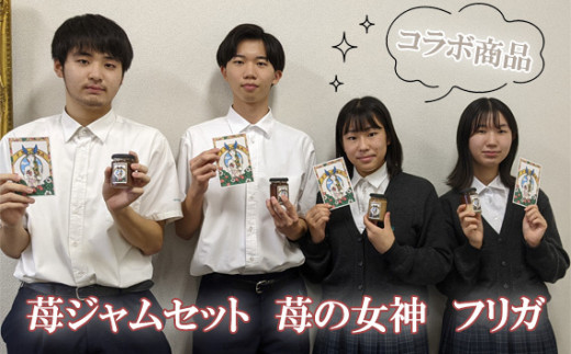 No.261 苺ジャムセット 苺の女神 フリガ 約110g×3 / いちごジャム クリームチーズスプレット いちごミルクジャム コラボ 大阪府大阪府河南町10000鍋セット・総菜・加工食品ジャム・はち