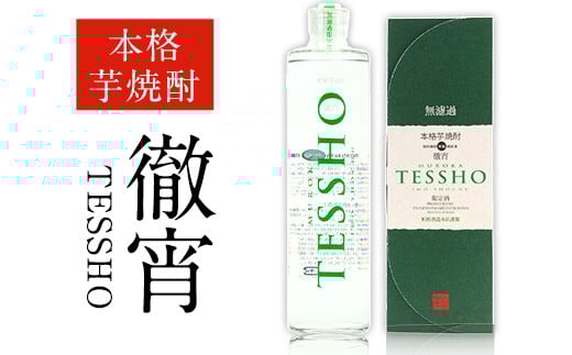 熊本県山江村産 TESSHO 徹宵《30日以内に出荷予定(土日祝除く)》芋焼酎 株式会社 恒松酒造本店熊本県山江村9500酒・アルコール焼酎