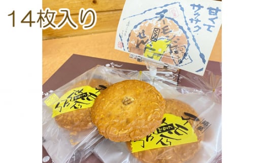 アーモンドせんべい 14枚入り / 煎餅 クッキー 香ばしい 千葉県千葉県匝瑳市11000菓子・スイーツ焼き菓子