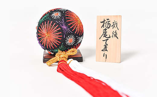 38-02栃尾てまり(花火)新潟県長岡市11000衣類・装飾品・工芸品その他 装飾品・工芸品