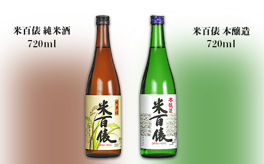 95-A0A米百俵 純米酒、本醸造新潟県長岡市11000酒・アルコール日本酒