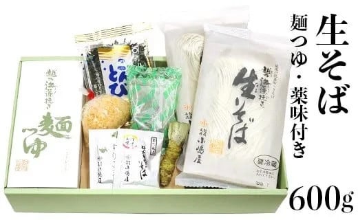 20-06B「越後のへぎそば」越の海藻挽きなまそば詰合せ(麺つゆ・薬味付)NSB-4新潟県長岡市19000麺そば