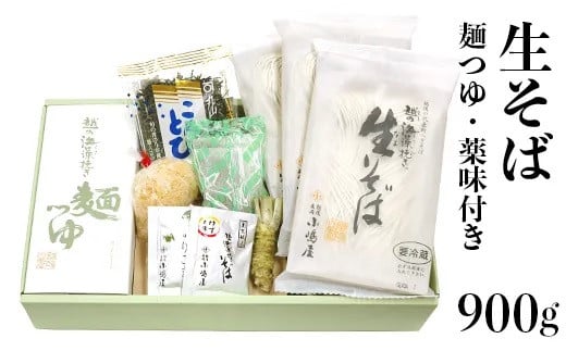20-01B「越後のへぎそば」越の海藻挽きなまそば詰合せ(麺つゆ・薬味付)NSB-6新潟県長岡市24000麺そば