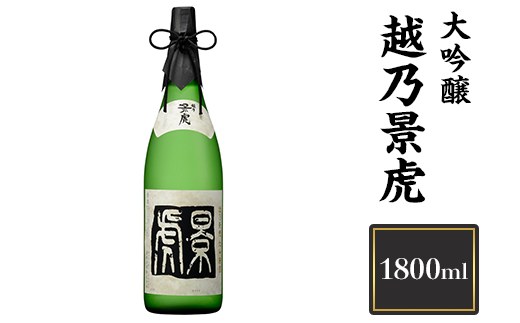 H4-07A越乃景虎 大吟醸 1800ml【諸橋酒造】新潟県長岡市33000酒・アルコール日本酒