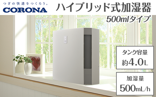 G9-05Dコロナ ハイブリッド式加湿器 500mlタイプ UF-H5025R(W)新潟県長岡市49000電化製品家電