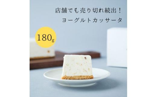 お菓子 チーズアイスケーキ ヨーグルト専門店 「 三朝ヨーグルト 」ヨーグルトカッサータ 270g × 1個|三朝ヨーグルト ヨーグルト 菓子 おかし 食品 人気 おすすめ  鳥取県 三朝町鳥取県三朝