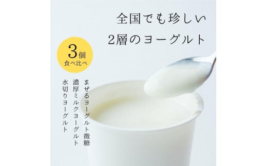ヨーグルト 食べ比べ ヨーグルト専門店 「 三朝ヨーグルト 」 3個 ( 3種 × 各1個 )|三朝ヨーグルト ヨーグルト 菓子 おかし 食品 人気 おすすめ  鳥取県 三朝町鳥取県三朝町4000卵・乳製品ヨ