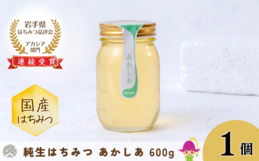 【国産】巣鴨養蜂園 純生はちみつ「あかしあ」 600g岩手県西和賀町20000鍋セット・総菜・加工食品ジャム・はちみつ