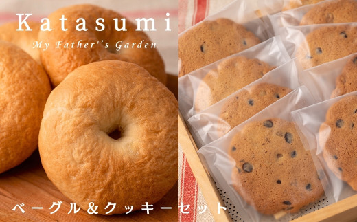 「Katasumi」ベーグル・クッキーセット岩手県西和賀町20000米・パンパン