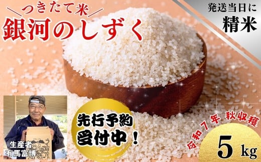【令和7年度産】「大地のぬくもり 富博&友子米」5kg岩手県西和賀町13000米・パン白米