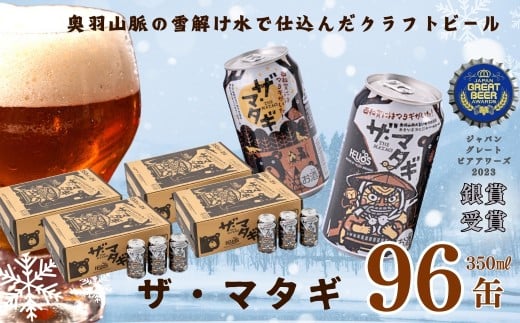 ヘリオス酒造「ザ・マタギ ペールエール」 350ml 96缶岩手県西和賀町97000酒・アルコールビール・発泡酒