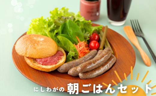 左草ブラウンスイス牧場 にしわがの朝ごはんセット岩手県西和賀町10000鍋セット・総菜・加工食品その他 鍋セット・総菜・加工食品