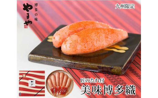 やまや 美味博多織 辛子明太子350g【明太子 めんたいこ 辛子明太子 無着色 魚卵 卵 魚介類 家庭用 お取り寄せグルメ ご飯のお供 お取り寄せ お土産 九州 ご当地グルメ 福岡土産 取り寄せ