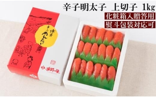 辛子明太子 上切 1kg【明太子 めんたいこ 辛子明太子 無着色 魚介類 家庭用 お取り寄せグルメ ご飯のお供 お取り寄せ お土産 九州 ご当地グルメ 福岡土産 取り寄せ グルメ 福岡県 大任町 X