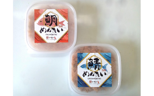 【定期便3回】博多の新名物 さばめんたいとたいめんたいの詰合せ 150g×各1個(合計300g)福岡県大任町31000魚介・海産物鮮魚