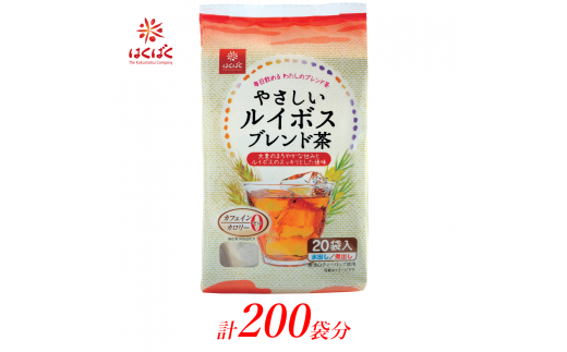 1.4-9-14はくばく やさしいルイボスブレンド茶 ティーバッグ 200袋(20袋入×10個) ALPAN019山梨県南アルプス市14000お茶・飲料お茶