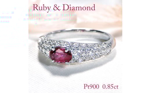 90-9-3 指輪 PT900 プラチナ リング ルビー ダイヤモンド 0.85ct パヴェ  ダイヤ 【f158-pt】※8.5号 ALPAZ066-8_5山梨県南アルプス市900000衣類・装飾品・工芸品アクセサリー