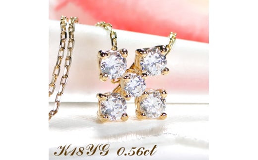 60-9-4 ネックレス K18YG クローバー フラワー ダイヤモンド 0.56ct ペンダント  リバーシブル イエローゴールド クロス 十字 2way 【f162-k18yg】 ALPAZ059山梨県南アルプス市780000衣類・装飾品・工芸