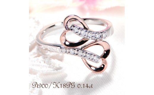 40-9-7 指輪Pt900 K18PG ダイヤモンド0.14ct コンビリングクロスダブルハートプラチナピンクゴールド【f175-ptpg】※9.5号 ALPAZ041-9_5山梨県南アルプス市440000衣類・装飾品・工芸品アクセサリー