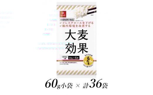 1.1-9-11はくばく 大麦効果 60gx36個【機能性表示食品】 ALPAN002山梨県南アルプス市11000米・パン玄米・雑穀米・もち米・餅