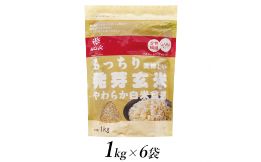 2.3-9-5はくばく もっちり美味しい発芽玄米 1kgx6個 ALPAN025山梨県南アルプス市44000米・パン玄米・雑穀米・もち米・餅