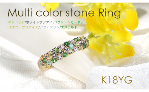 指輪 K18YG イエローゴールド マルチカラー パヴェリング エメラルド ペリドット 花畑 緑系 誕生石 カラーストーン【f235-g-k18yg】※5.5号 ALPAZ112-5_5山梨県南アルプス市540000衣類・装飾品・工芸