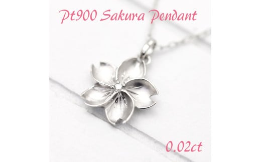 ネックレス 桜 プラチナ PT900 ダイヤモンド 0.02ct つや消し 手彫り彫刻 さくら模様 和風ペンダント ジュエリー【f100-pt】 ALPAZ123山梨県南アルプス市290000衣類・装飾品・工芸品アクセサリー