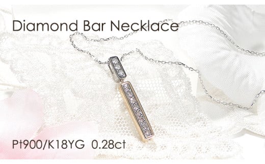 ネックレス PT900 K18YG プラチナ イエローゴールド ダイヤモンド 0.28ct 両面 バーネックレス 縦ライン コンビ ペンダント Iライン ジュエリー【f276-pt-ygpt】 ALPAZ146山梨県南アルプス市590000衣類・