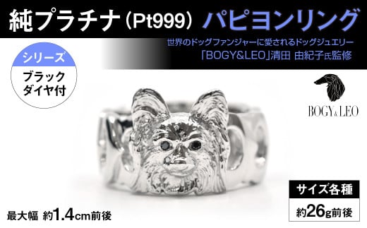 純プラチナ製(Pt999) 『パピヨン』ブラックダイヤ入りリング ALPER001| ふるさと納税  ジュエリー プラチナ  おすすめリング 指輪 山梨県 南アルプス市 山梨県南アルプス市1230000衣類・装飾品・