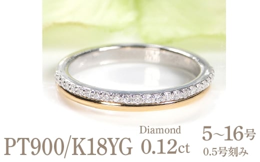 結婚指輪 プラチナ Pt900 K18YG イエローゴールド コンビ ダイヤモンド 0.12ct 重ねづけ風 華やか 二連 ハーフエタニティ レディース リング 【331-ptyg】 ALPAZ171山梨県南アルプス市420000衣類・装飾