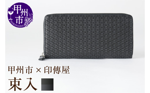 甲州市×印傳屋 束入Y(黒革×黒漆)G-1202山梨県甲州市100000衣類・装飾品・工芸品その他 装飾品・工芸品