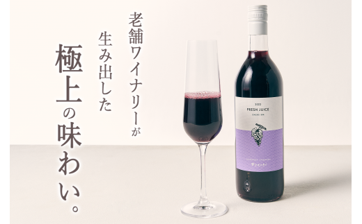 甲州市産 100%フレッシュブドウジュース “コンコード” 1本(BNC)A08-447山梨県甲州市9000お茶・飲料果汁・野菜飲料