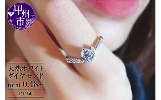 指輪 天然ホワイトダイヤ 0.48ct Germaine ジェルメーヌ【プラチナ950】r-113(KRP)O95-1410山梨県甲州市540000衣類・装飾品・工芸品アクセサリー