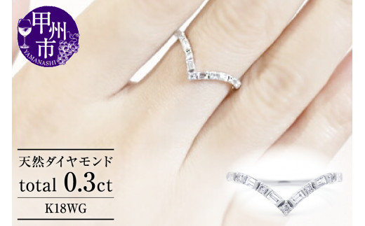 指輪 天然ダイヤ 0.3ct Yvette【K18ホワイトゴールド】r-301(KRP)M42-1410【リング 指輪 ジュエリー ホワイトゴールド ギフト 】山梨県甲州市530000衣類・装飾品・工芸品アクセサリー