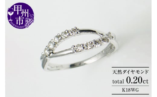 指輪 天然 ダイヤモンド 10石 0.20ct SIクラス 【K18ホワイトゴールド】r-03(KRP)G76-1410山梨県甲州市280000衣類・装飾品・工芸品アクセサリー