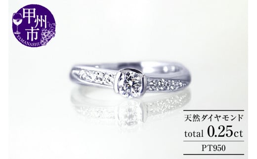 指輪 天然ホワイト ダイヤモンド 0.25ct SIクラス Genevieveジュヌヴィエーヴ【プラチナ950】r-185(KRP)M97-1410山梨県甲州市360000衣類・装飾品・工芸品アクセサリー