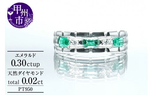 指輪 天然 ジェムクオリティエメラルド0.3ct 天然ダイヤ 0.02ct SIクラス Jeanne ジャンヌ【プラチナ950】r-173(KRP)N27-1411山梨県甲州市330000衣類・装飾品・工芸品アクセサリー