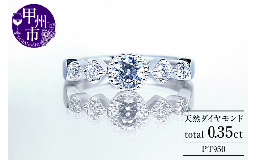 指輪 天然ダイヤモンド 0.35ct SIクラス Sylvie シルヴィー【プラチナ950】r-183(KRP)O27-1410山梨県甲州市540000衣類・装飾品・工芸品アクセサリー