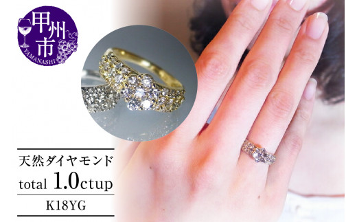 指輪 天然 ダイヤモンド 1.0ct パヴェ SIクラス Renne ルネ【K18 YG】 r-174(KRP)P61-1411【リング 指輪 ジュエリー イエローゴールド ギフト 】山梨県甲州市890000衣類・装飾品・工芸品アクセサリー