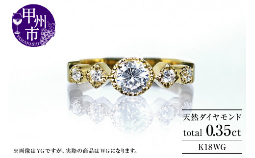 指輪 天然ダイヤモンド 0.35ct SIクラス Sylvie シルヴィー【K18 WG】r-182(KRP)O27-1411山梨県甲州市660000衣類・装飾品・工芸品アクセサリー