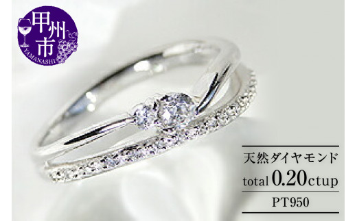 指輪 天然 ダイヤモンド 0.20ct 重ね付け風 エタニティ SIクラス【pt950】r-102(KRP)M66-1410山梨県甲州市350000衣類・装飾品・工芸品アクセサリー