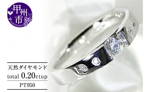 指輪 天然 ダイヤモンド 0.20ct SIクラス 大粒【pt950】r-103(KRP)M94-1411山梨県甲州市500000衣類・装飾品・工芸品アクセサリー