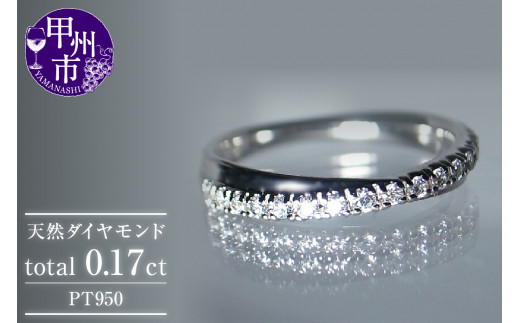 指輪 天然 ダイヤモンド 0.17ct SIクラス Lucienne リュシエンヌ【pt950】r-115(KRP)G95-1412山梨県甲州市260000衣類・装飾品・工芸品アクセサリー