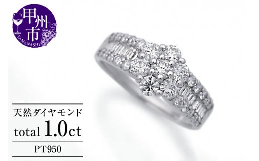 指輪 天然 ダイヤモンド 1.0ct SIクラス Amandeアマンド【pt950】r-238(KRP)Q2-1410【リング 指輪 ジュエリー プラチナ ギフト】山梨県甲州市860000衣類・装飾品・工芸品アクセサリー