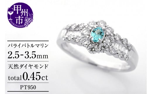 指輪 天然 ブルー パライバトルマリン ダイヤモンド 0.45ct パヴェ SIクラス Blancheブランシュ【pt950】r-243(KRP)Q93-1410【リング 指輪 ジュエリー プラチナ ギフト】山梨県甲州市650000衣類・装飾