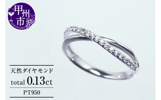 指輪 天然 ダイヤモンド 0.13ct SIクラス Aliceアリス【pt950】r-133(KRP)G84-1411【リング 指輪 ジュエリー プラチナ ギフト】山梨県甲州市250000衣類・装飾品・工芸品アクセサリー