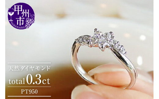 指輪 天然 ダイヤモンド 0.3ct 10石 フラワー SIクラス【pt950】r-135(KRP)M48-1410【リング 指輪 ジュエリー プラチナ ギフト】山梨県甲州市320000衣類・装飾品・工芸品アクセサリー