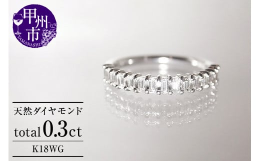 指輪 天然 ダイヤモンド 0.3ct ハーフ エタニティ SIクラス C_cileセシル【K18WG】r-164(KRP)M94-1413【リング 指輪 ジュエリー ホワイトゴールド ギフト】山梨県甲州市620000衣類・装飾品・工芸品ア